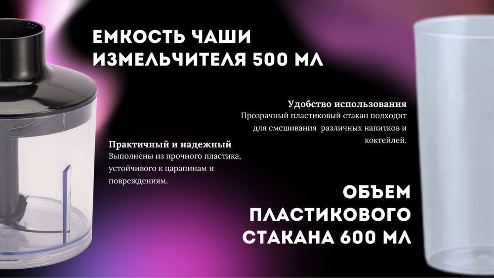 Погружной блендер 4в1