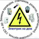Услуги электрика