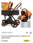 Детская прогулочная коляска