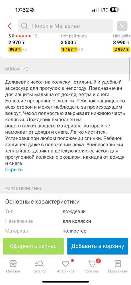 Дождевик на коляску