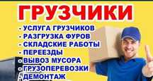 Услуги грузчиков от3500