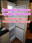 Ремонт холодильников