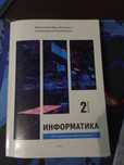 Информатика Ұбт қазақша 11