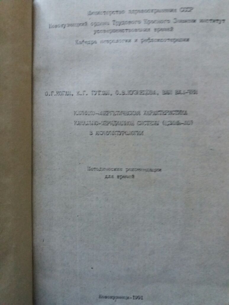 Книга  по Акупунктурологии