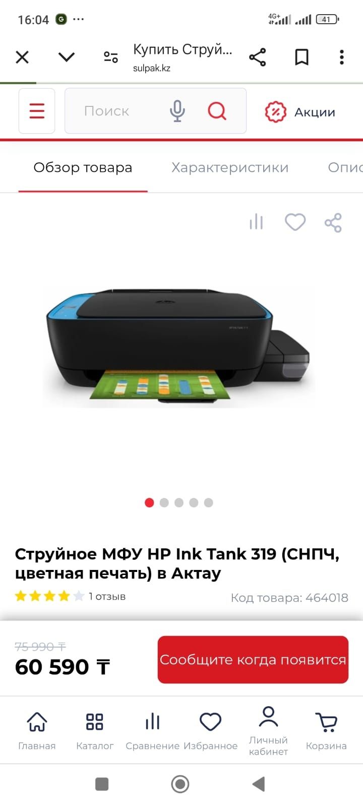 Продаю МФУ струйный  HP читайте описание