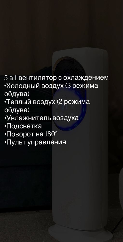 Кондиционер 5 в 1
