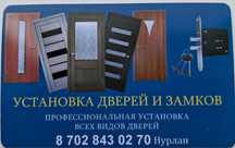 Установка дверей, замков! Двери установка профессионально!
