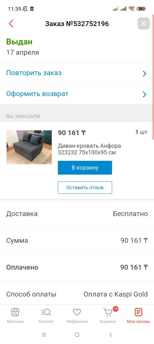 Диван - кровать.