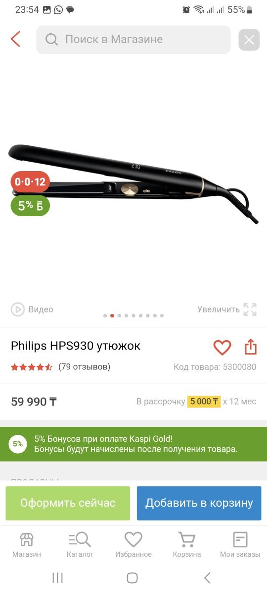 Выпрямитель для волос Philips