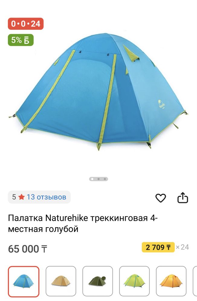 Палатка Naturhike треккинговая 4 местная