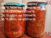 Продам домашние заготовки
