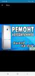 Диагностика и ремонт холодильника