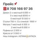 Чистка мебели дивана матраса стулья