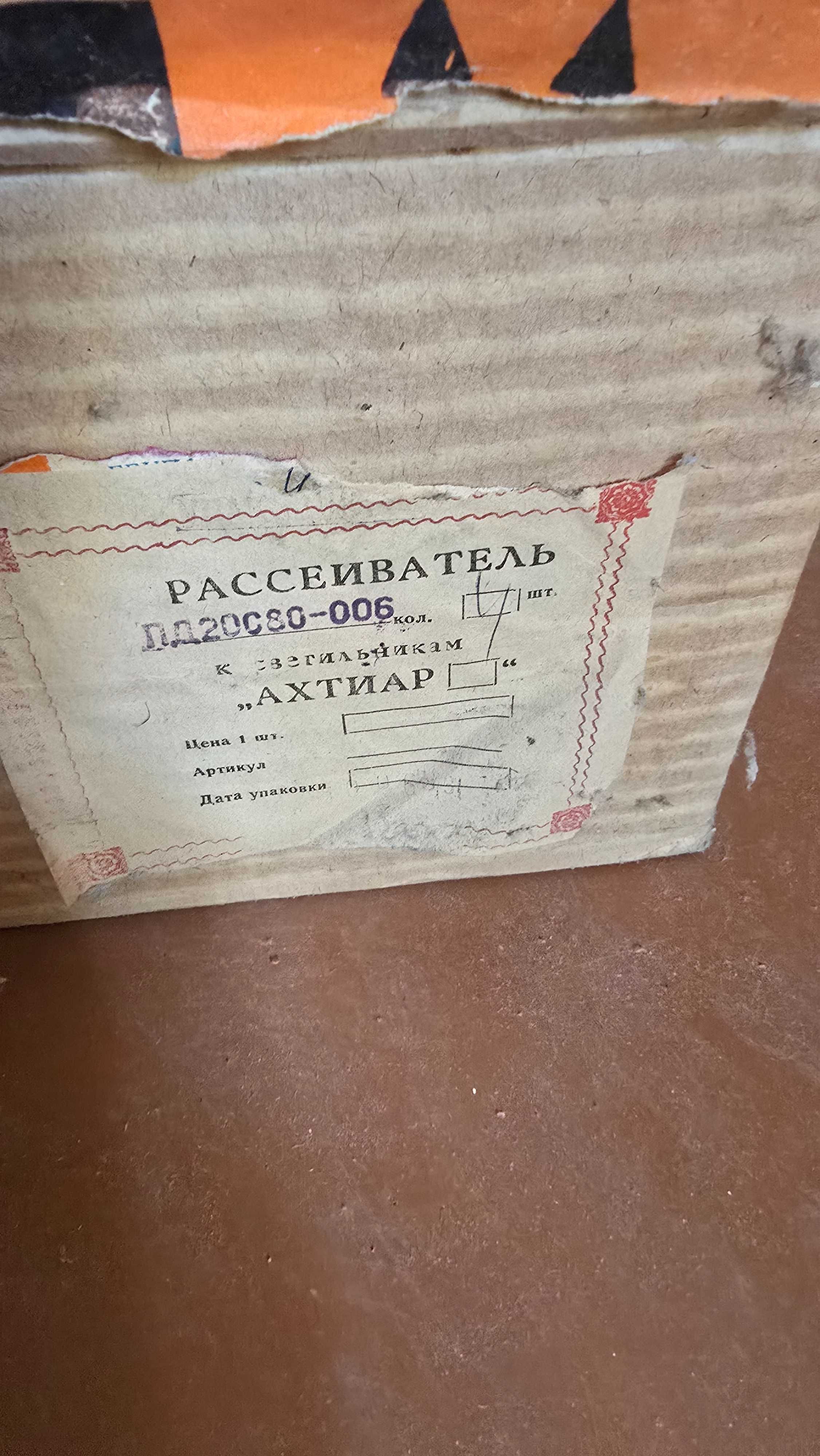 Люстра СССР, серия Ахтиар + рассеиватели.