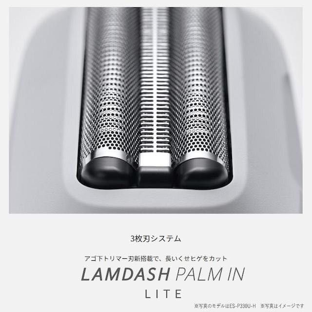 Pamasonic Lamdash Palm-In lite ES-P330U