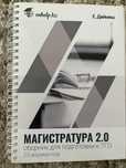 Сборники для подготовки для поступления в магистратуры