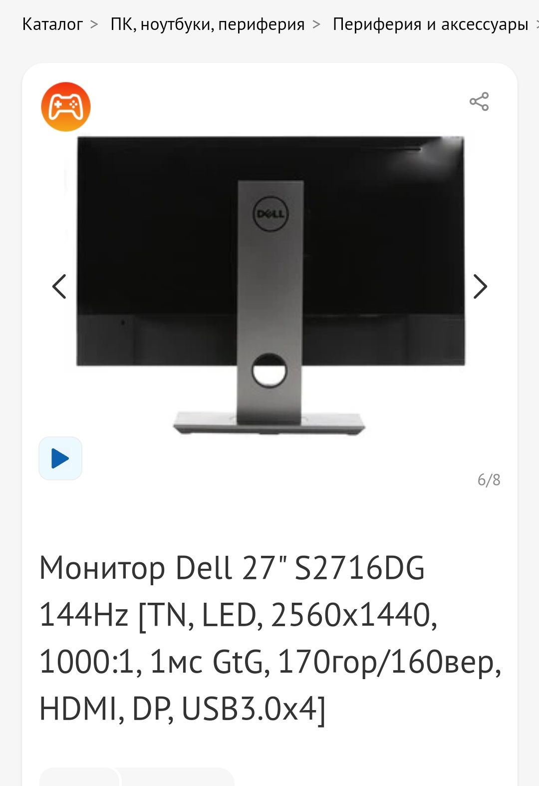Монитор Dell 144hz