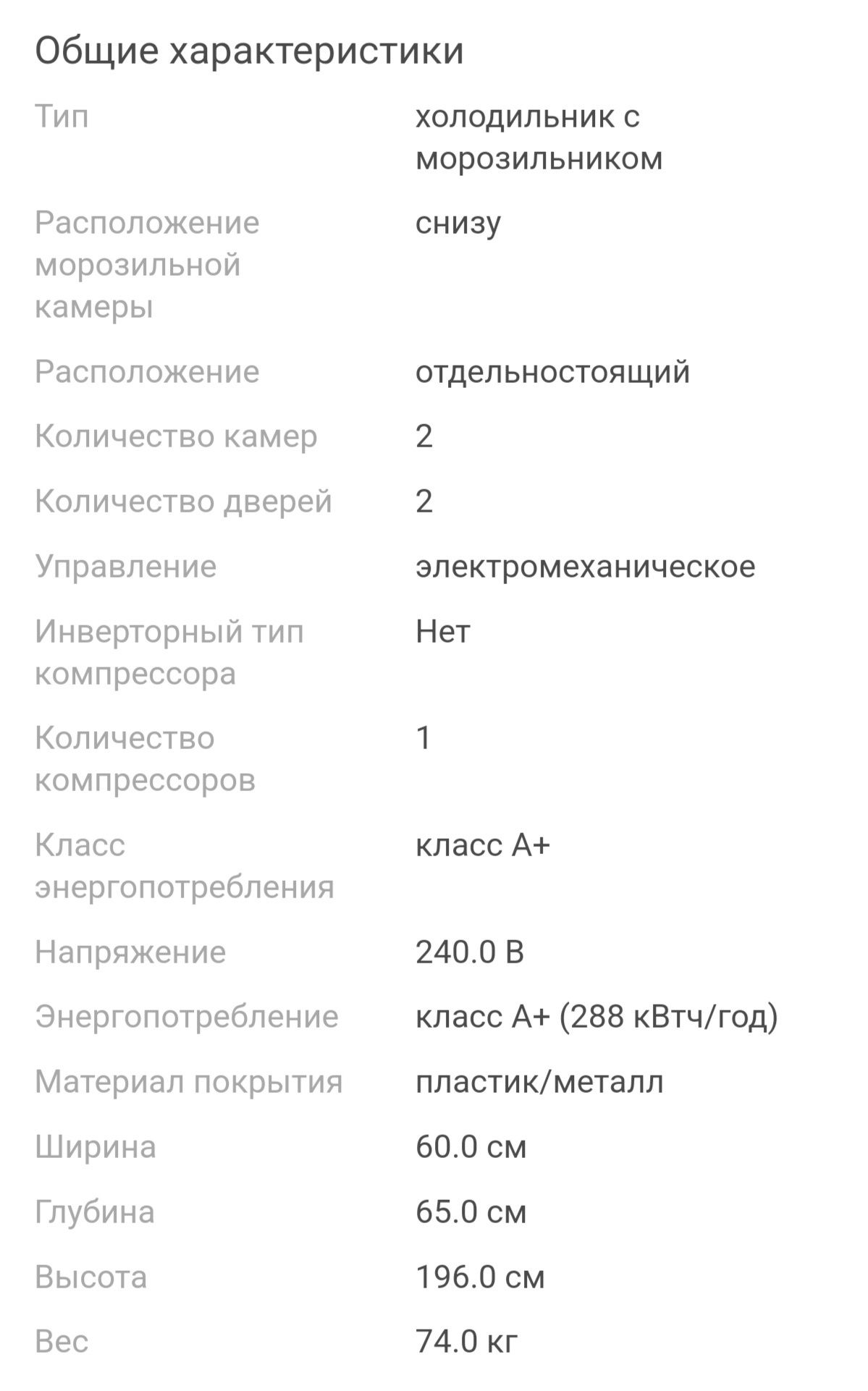 Холодильник Pozis двухкамерный