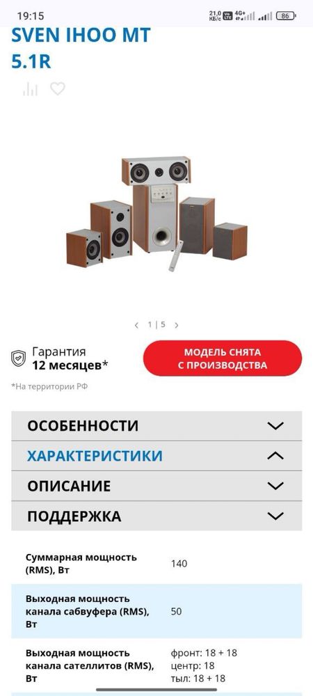 Мощный буфер с колонками 140В. Домашний кинотеатр 5в1