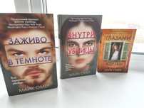 Продам серию книг Майка Омера