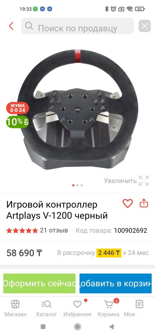 Продаю игровой руль с педалями в отличном состоянии