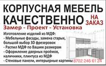 Услуги сборки.Производство мебели