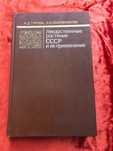 Лекарственные растения СССР ретро советский