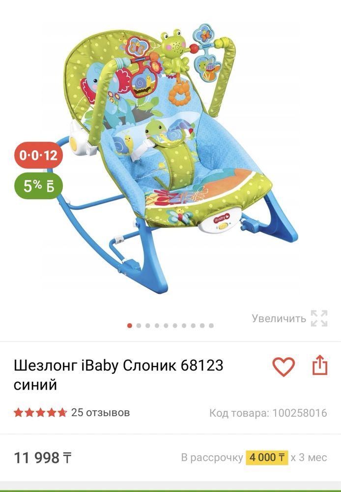 Детский шезлонг