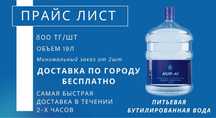 19 л вода. Доставка бесплатная