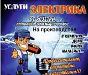 Электрик 24/7 по выгодной цене