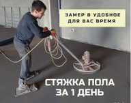 Полусухая стяжка пола. Мокрая, сухая стяжка.