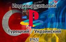 Создам Турецкий или Украинский Аккаунт