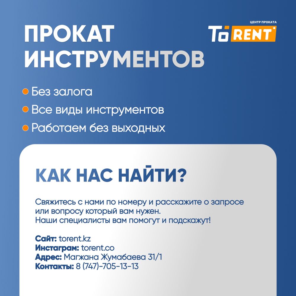 Аренда прокат инструментов и оборудование перфоратор отбойник