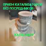 Прием катализаторов в Алматы БЕЗ посредников