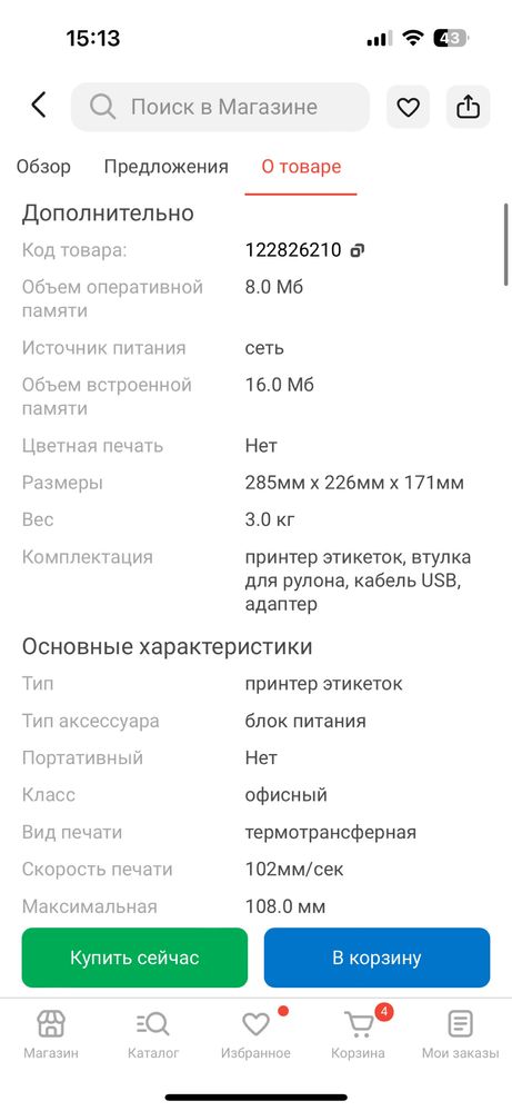 Продам термопринтер, новый