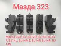 Блок управления стеклоподъёмниками Mazda 323