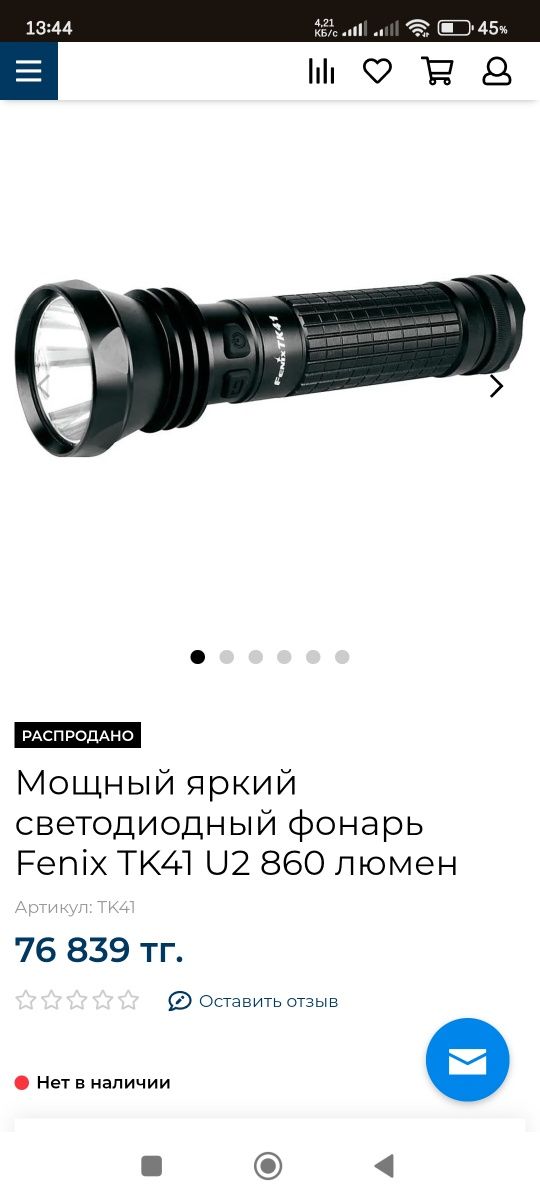 Продам фонарь феникс ТК 41