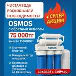 Фильтр осмос, дом , кухня , мойка