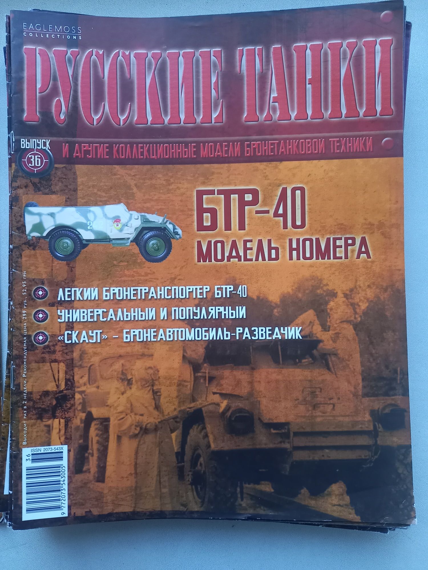 Для любителей военной техники  книга и журналы