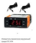 Измеритель параметров окружающей среды ЕТС-974
