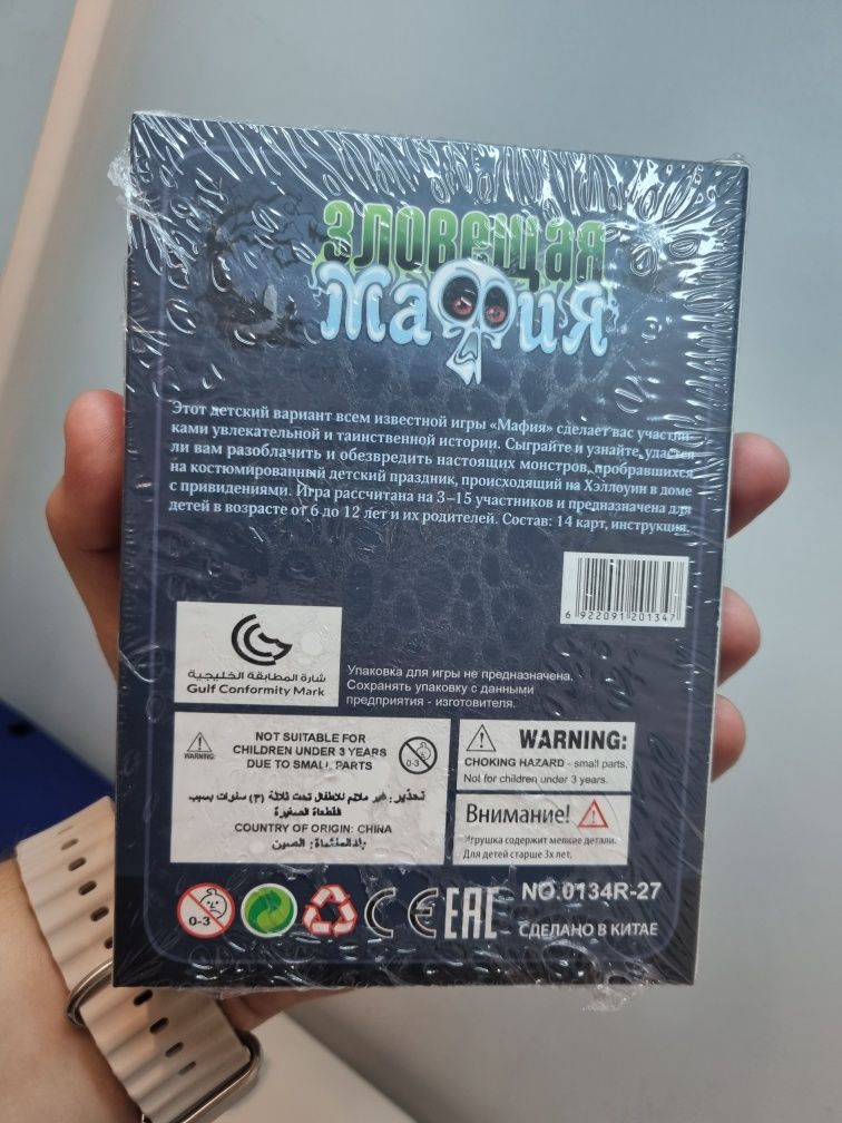 Продам настольную игру зловещая Мафия