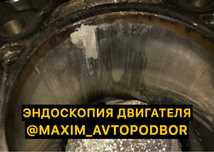 Эндоскопия двигателя / Подбор двигателя с разборки / Контрактный ДВС