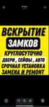 Вскрытие Квартир, Вскрытие Авто, изготовление ключей. 24/7