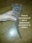 Хрустальный фужер кубок СССР