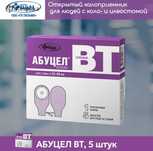 Продам калоприемники Абуцел вт