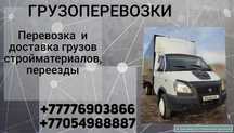 Грузоперевозки: город и межгород.