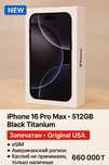 iPhone 16 Pro Max • 512GB • Black Titanium Абсолютно новый.