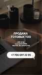 Продажа ТОО с лицензией