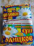 Молоко Галицкое, Молком