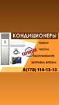 Ремонт кондиционеров, заправка фреоном, профессиональная чистка